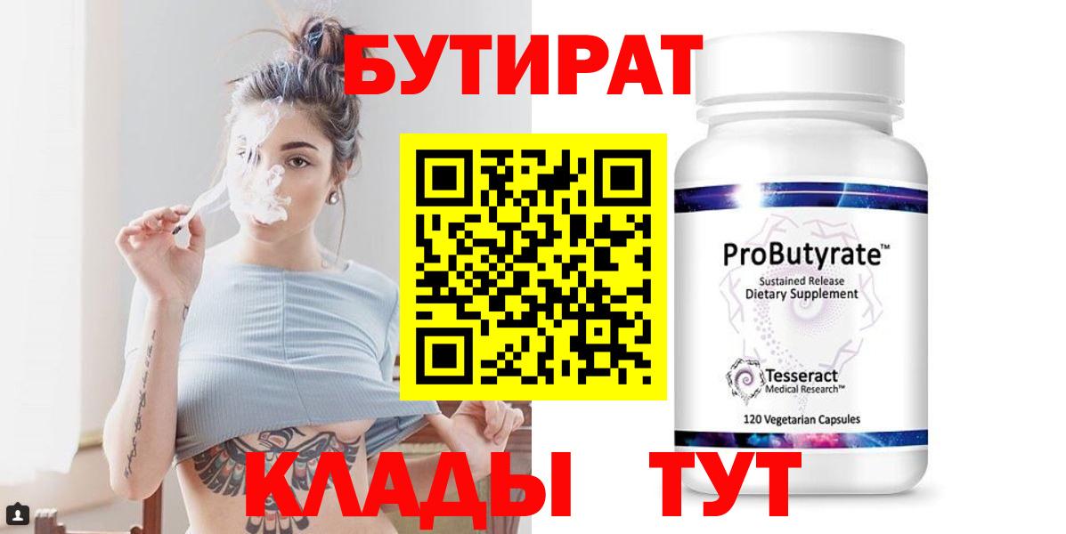 БУТИРАТ BDO Корсаков