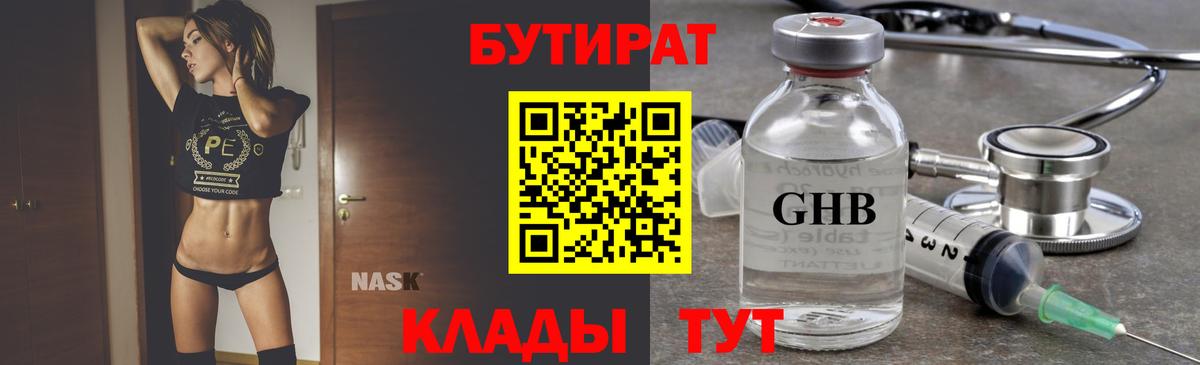 Бутират  БУТИРАТ бутик  Вход с VPN  Корсаков 