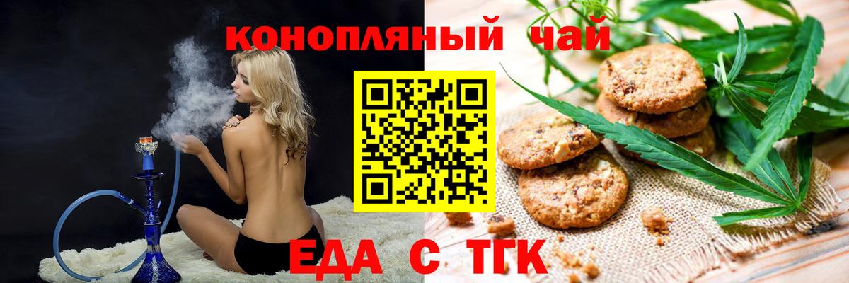 Еда ТГК конопля  Вход с VPN  Корсаков 