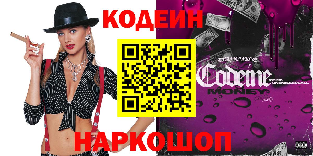 Корсаков  Codein напиток Lean (лин)  Вход с VPN  Кодеиновый сироп Lean напиток Lean (лин) 