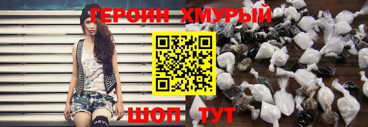 ГЕРОИН белый  Героин  Корсаков  Вход с VPN 