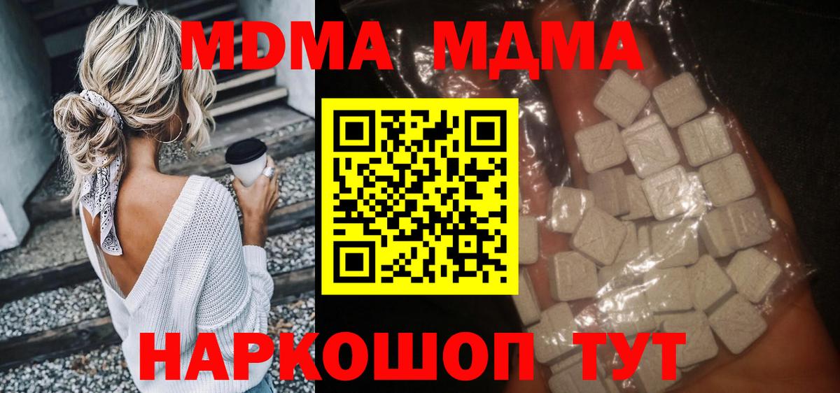 МДМА  МДМА кристаллы  Вход с VPN  Корсаков 