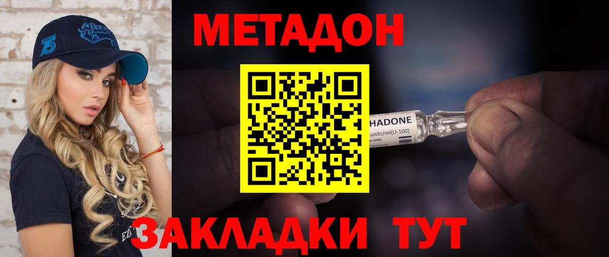 Метадон VHQ  Метадон белоснежный  Вход с VPN  Корсаков 