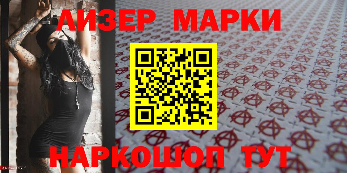 Марки NBOMe  Марки 25I-NBOMe 1,5мг  Марки 25I-NBOMe 1,5мг  Вход с VPN  Корсаков 